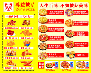 披萨汉堡炸鸡 宣传单价目表海报