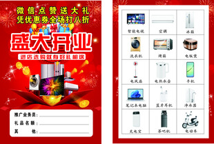 盛大开业促销宣传单页