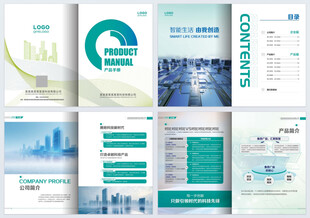 清新风企业宣传册设计展示