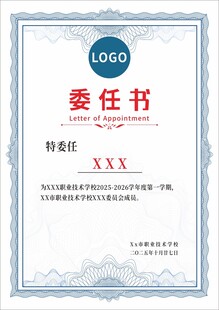 委任书 证书 奖状