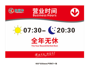 浮来春店 营业时间