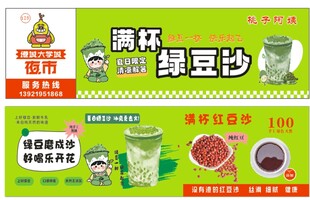 黄桥绿豆沙产品宣传海报