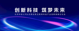 创新科技背景图