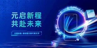 科技感未来主题宣传画面