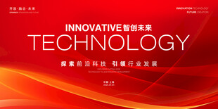 创新科技主题红色背景图