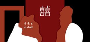 红色婚礼 中式主题婚礼 