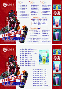奶茶宣传资料展示