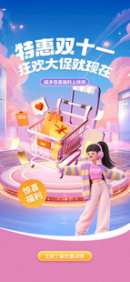 双十一互联网APP平台开屏海报