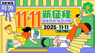 双11启动大会宣传营销主KV展