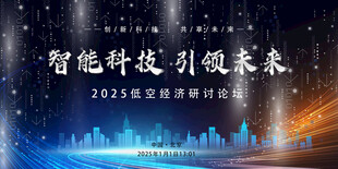 智能科技引领未来发布会