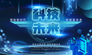 科技未来主题炫酷背景图