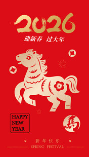 2026年马年喜庆贺岁图