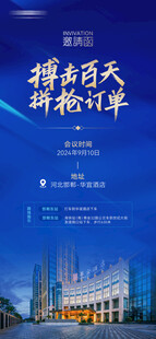 酒店会议邀请函