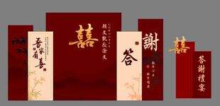 中式婚礼  答谢宴