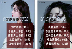 美发店消费指南价格单