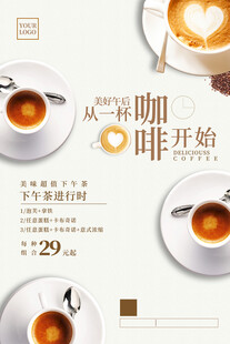 咖啡海报