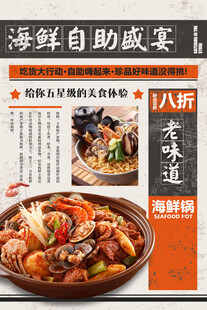 海鲜自助火锅