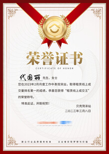 荣誉证书