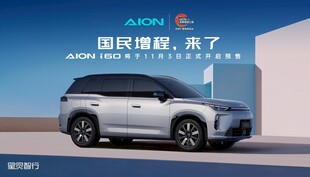 广汽埃安i60国民增程