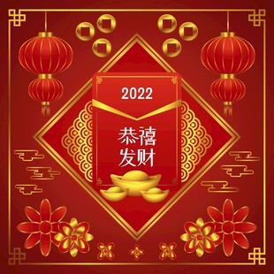 2022恭喜发财喜庆插画