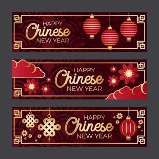 中式节日横幅设计元素