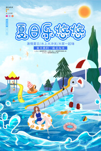 水上乐园海报