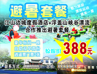 避暑套餐优惠仅388元