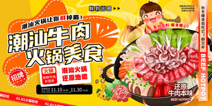 潮汕牛肉火锅 