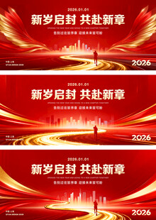 2026马年红色年终会议主视觉