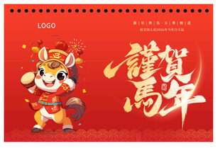 马年日历