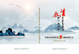 水墨山水风企业宣传画册封面