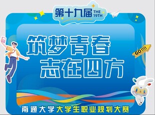 第十九届大学生职业大赛