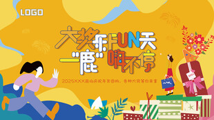 商场周年庆主视觉展板KV