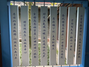 古雅书法木牌展示