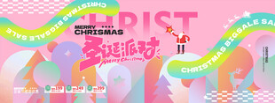 圣诞节圣诞派对促销展板海报