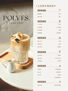饮品店价目表