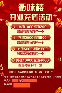 御味楼开业充值优惠活动