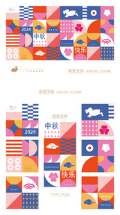 中秋元素多彩几何图案拼接插画