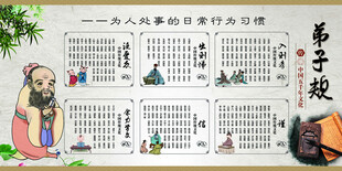 弟子规图文展示