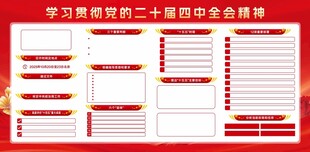 二十届四中全会模板