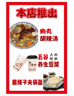 特色肉丸胡辣汤美食推荐