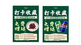 卡通风格打卡收藏主题海报