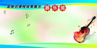 乐器 展板