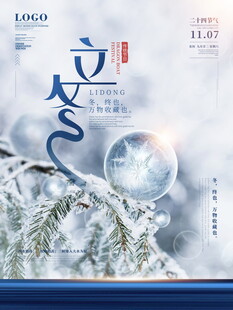 冬日雪景下的诗意文字意境海报