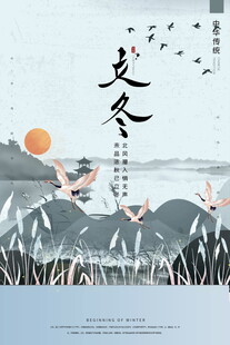 立冬时节飞鸟芦苇图景海报