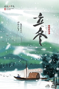 立冬雪景中的孤舟画面海报