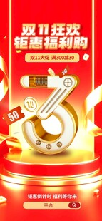 双十一倒计时海报活动