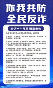 防诈骗 十个凡是