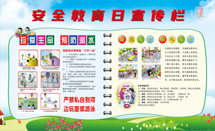 安全教育宣传栏展示