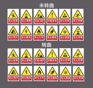 注意安全 安全标识 工地施工